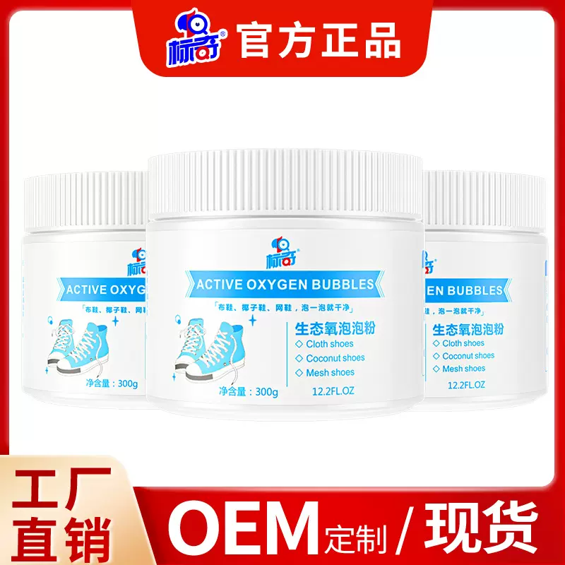 标奇小白鞋生态氧泡泡粉清洁神器鞋泡净运动鞋清洗剂鞋子增小白鞋