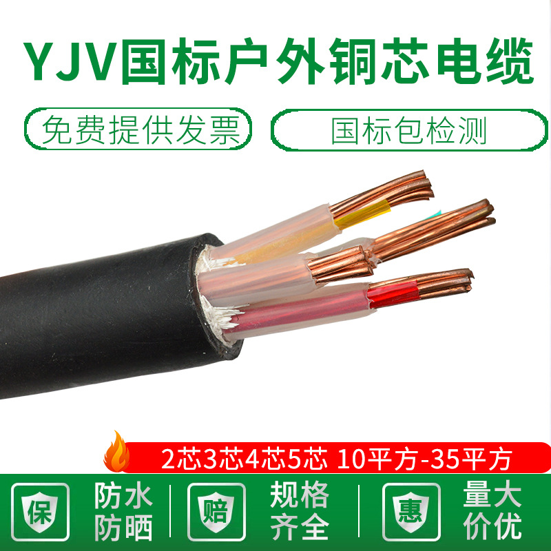 国标铜芯yjv2 3 4 5芯×10 16 25 35平方户外三四五芯三相电缆线