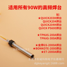 適用於QUICK高頻烙鐵發熱芯 203H 烙鐵發熱絲（高品質銀線）AS300