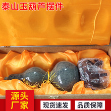 泰山玉葫芦摆件福禄摆放办公室客厅玉石雕刻泰山玉葫芦摆件