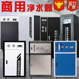 商用净水器400G800加仑商务RO反渗透净水机 酒店直饮纯水机设备