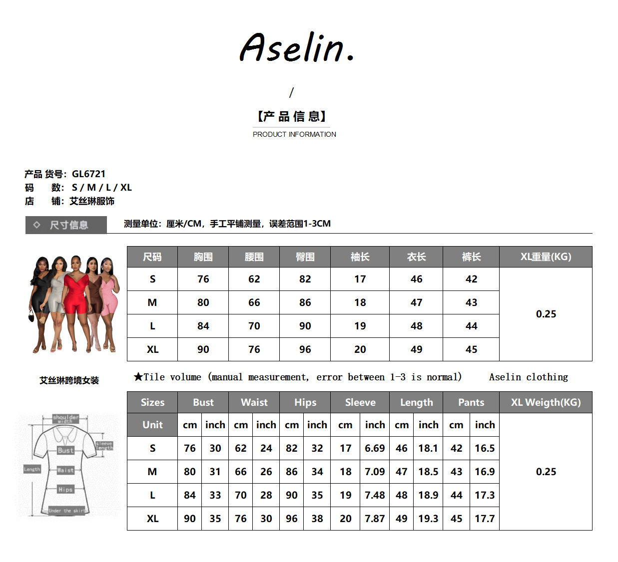 6721 尺碼表.png
