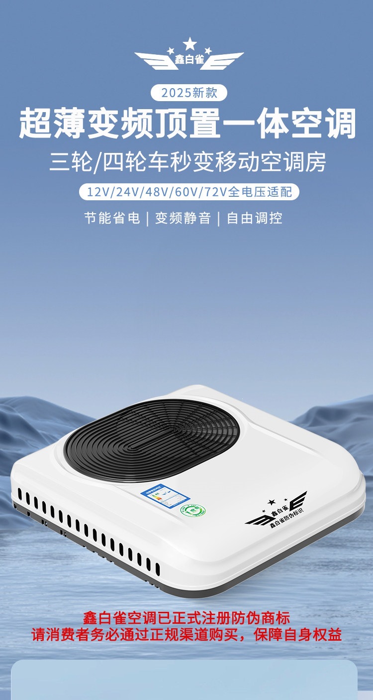 Suitable for Xinbaique electric tricycle variable frequency air conditioner 48V60V72V universal heating and cooling, other 2V24V light trucks