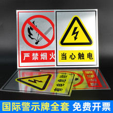 嚴禁煙火禁止吸煙標識牌當心觸電有電危險止步高壓危險警示牌室外