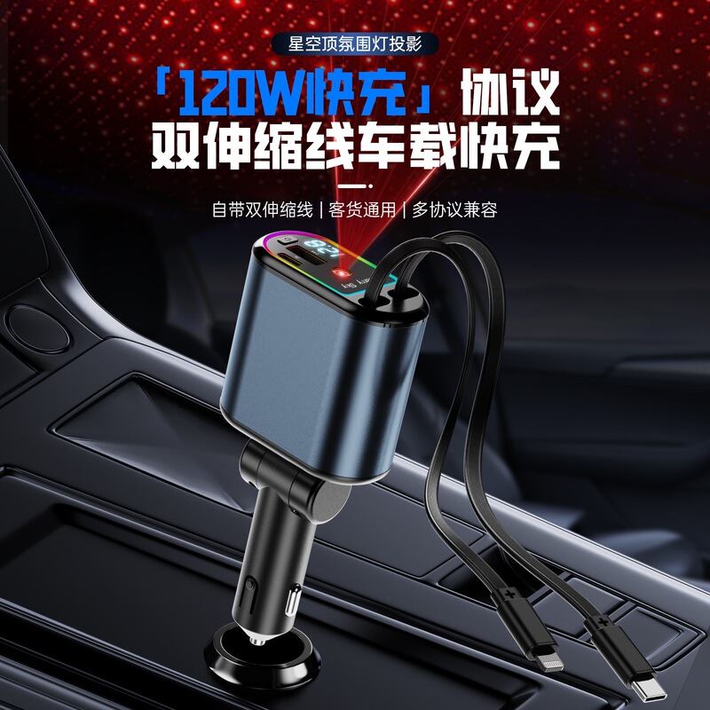 新款C9星空顶快充120W自带伸缩线车载充电器一拖四多功能数显车充|undefined