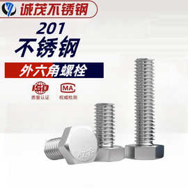 201不锈钢外六角螺丝螺栓加长螺杆钉 M4M5M6M8M10M12M14M16M18M20