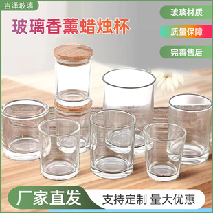 Aromatherapy Candle Cup Transparent Simple Glass Candle Holder Homemade Candle Cup Empty Cup Household Fragrance Ornaments Decoration Wholesale