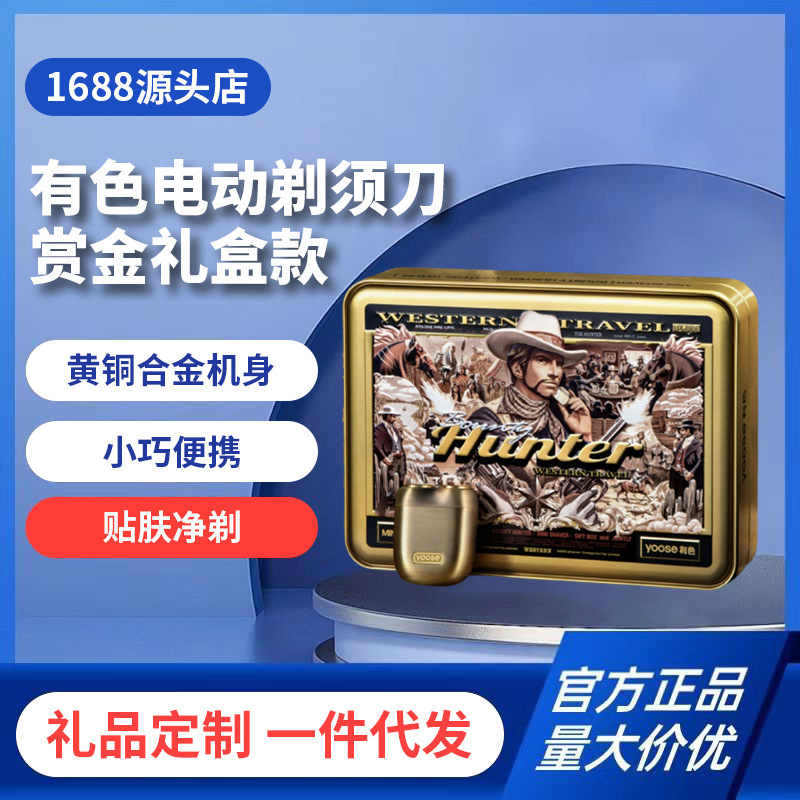 [Chinese Valentine's Day Gift] Yoose Colored Bounty 2.0 Grooming Set Portable Mini Electric Shaver Gift