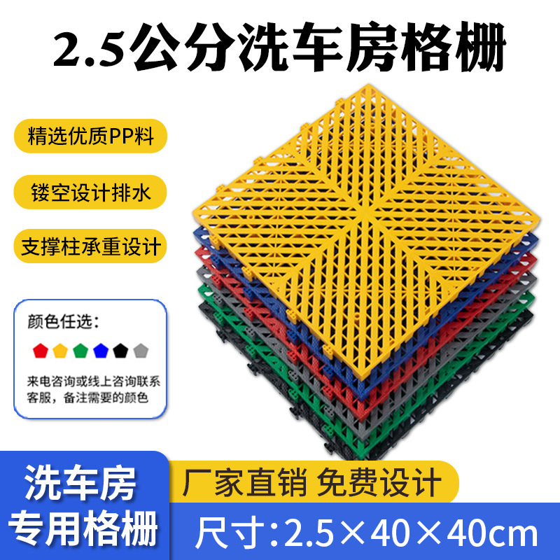Rejilla de piso de la sala de lavado de autos, taller de belleza de automóviles, tablero de rejilla de drenaje, ranura de excavación gratuita, piso de empalme de rejilla de plástico al por mayor