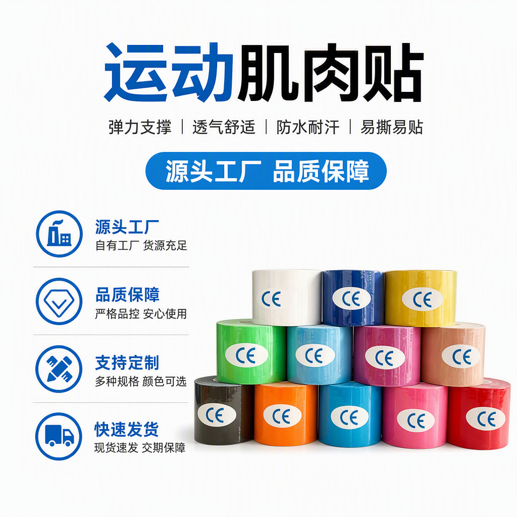 Wholesale Roll-Packed Muscle Tape, Sports Kinesiology Tape, Elastic Bandage, Fitness, Basketball, Running, Anti-Strain Muscle Tape