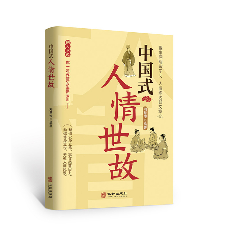 Chinese-Style Interpersonal Communication, Social Decryption, Hidden Rules, Scene Words, Human Feelings and Sophistication, Can Be Understood but Not Passed on