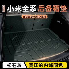 适用于25款小米SU7/YU7后备箱垫TPE半包围御7速7松石灰专用尾箱垫