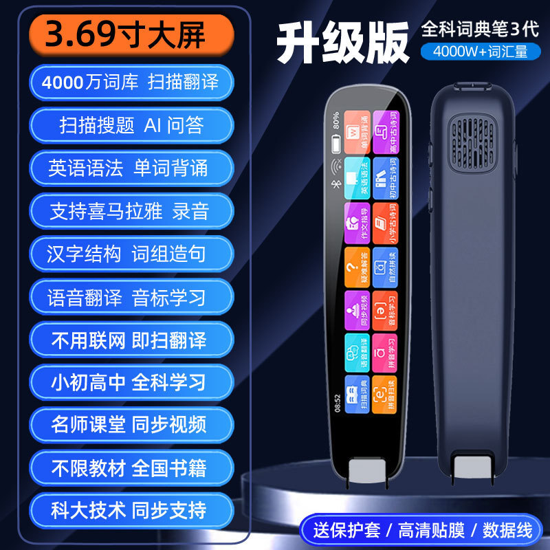 阿尔法智能英语点读笔通用单词翻译笔词典小学初中高中学生学习机|undefined
