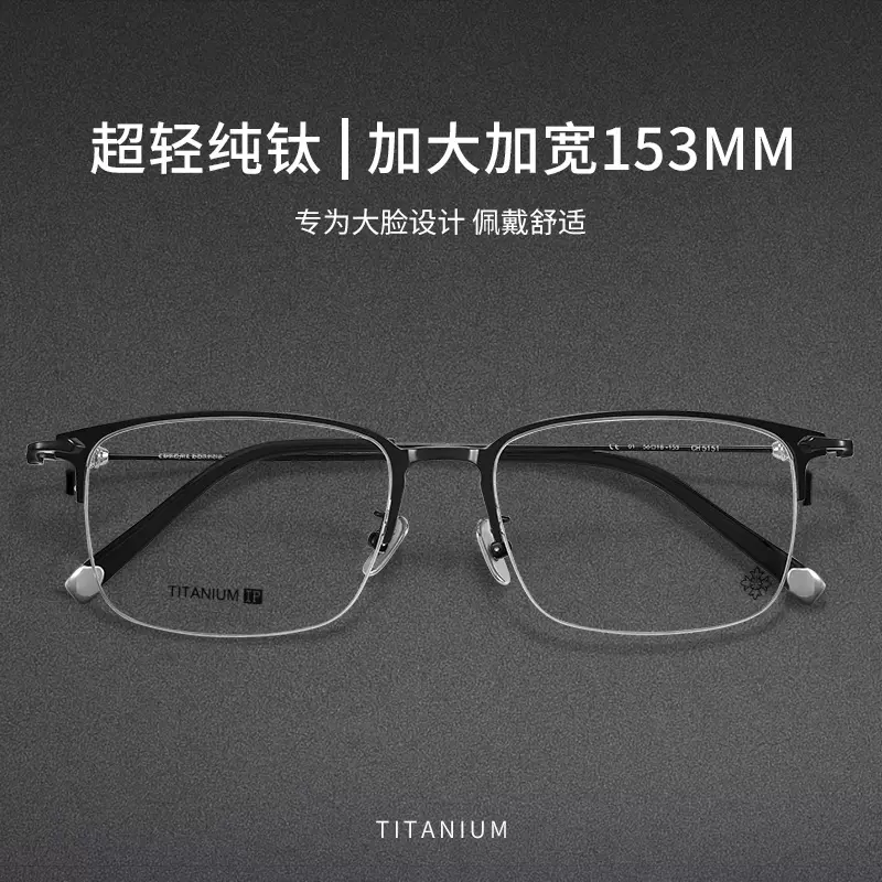 克罗鈊同款半框眼镜男大框镜架纯钛CH5151超轻钛架眼镜框大脸加宽