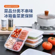冰箱收纳盒分装餐保鲜盒食品级密封食物冻肉四分格葱姜蒜备菜冷藏