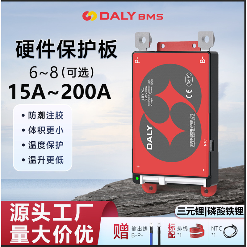 达锂电池保护板7串24V太阳能路灯聚合物电池8串锂电池保护板18650