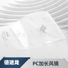 PC加长挡风镜片战术头盔CS导轨式透明面罩MICH/fast盔防BB弹水弹