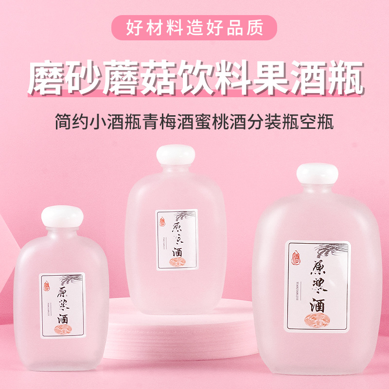 Wholesale frosted fruit wine bottles, small wine bottles, empty glass bottles, glass beverage bottles, one and two catties of small wine bottles