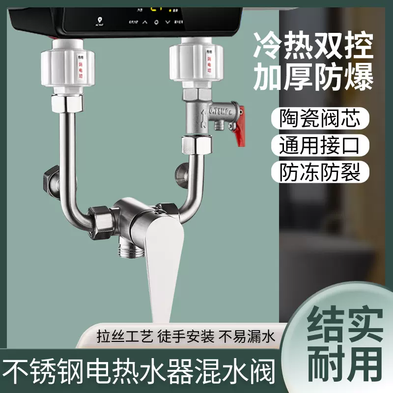 304不锈钢明装淋浴混合阀合金冷热水阀纯铜电热水器U型混水阀批发