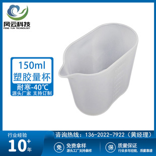 Source Factory Order Thickeneded 150ml Plastic Measuring Cup with Scale High Cold Resistance Humidifier Repackaged Pp Small Measuring Cup