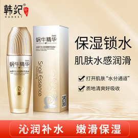 韩纪蜗牛补水保湿精华乳液100ml滋润保湿面部乳液护肤品批发代发