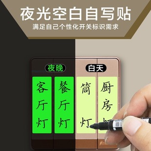 Highlight Blank Luminous Switch Sticker Wall Switch Logo Sticker Home Lamp Custom Custom Label Word