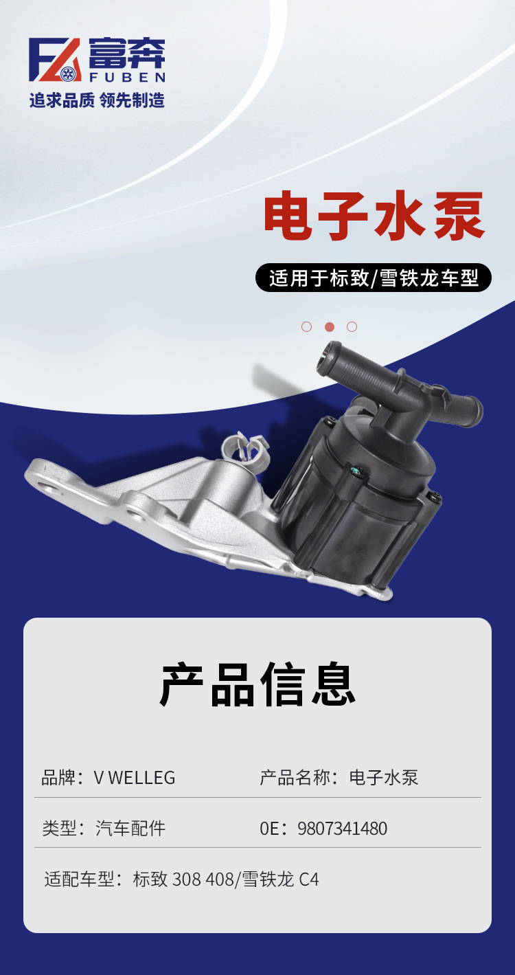 9807341480 3639851 Applicable to Peugeot 308 408 Citroen C4 1.2T National Five Electronic Water Pump