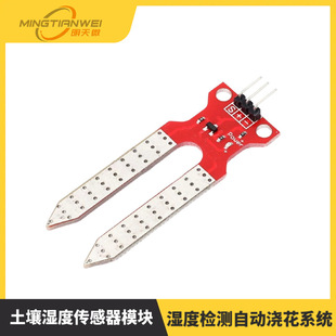 Soil moisture sensor module soil moisture detection automatic watering system electronic building blocks