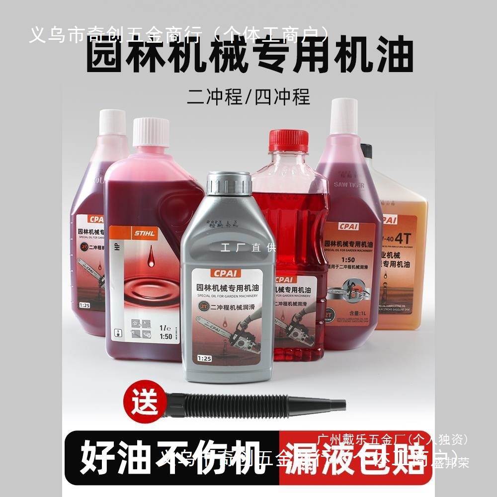 厂家2t割草机机油燃烧园林机械混合油厂家二冲程机油四汽油锯盛邦