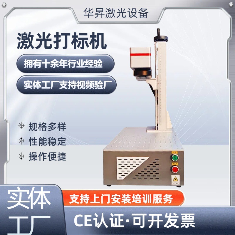 桌面式光纤激光打标机铭牌便携式不锈钢手镯戒指五金小型刻字机