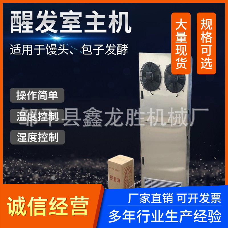 厂家现货供应商用馒头醒发箱 馒头发酵箱控温控时醒发室主机