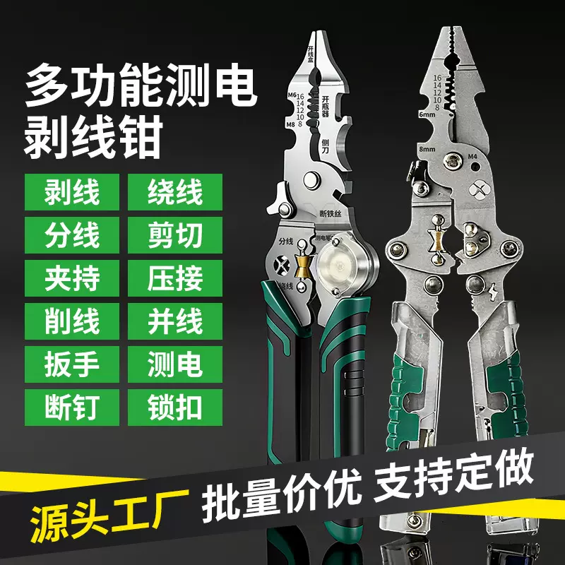 多功能电工专用剥线钳新款分线扒皮压线万能绕线工业剪线线管钳子