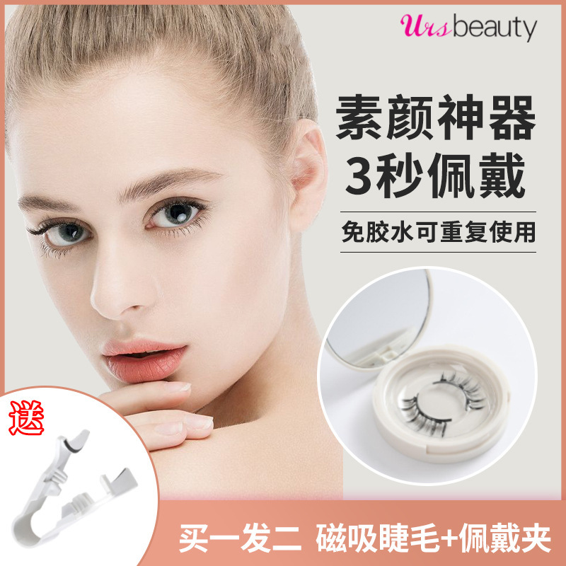 新款磁吸假睫毛猫精灵美妆眼睫毛一对装仿貂毛自然磁铁睫毛|undefined