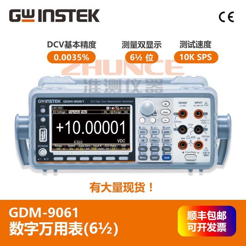 固纬台式万用表GDM-9061双量测可编程替代34461A数字万用表含税运
