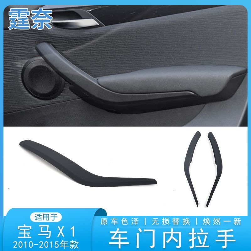 Suitable for BMW X1 door inner handle X1 door handle X1 door handle door armrest E84 door handle
