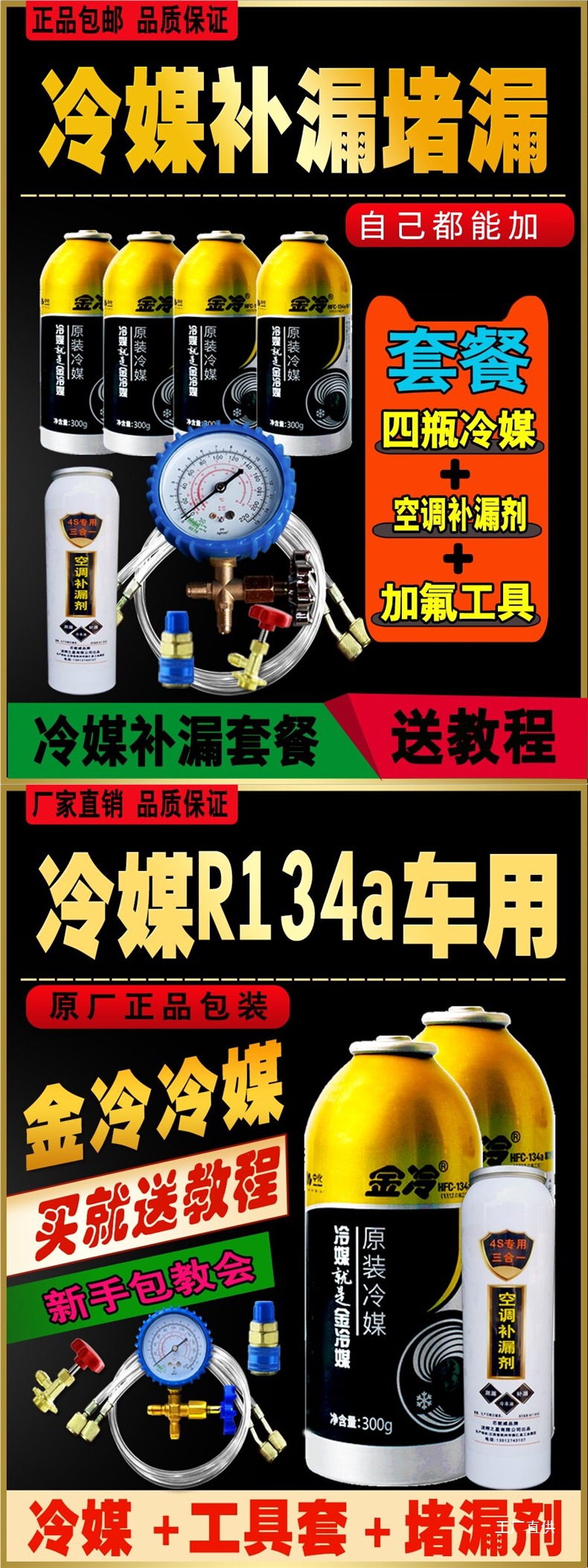 Gold Cold Refrigerant Car Air Conditioning Refrigerant R134A Freon Car Air Conditioning Leak Stopper and Fluorine Replenishment Kit