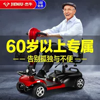 Jie Niu пожилой скутер пожилой четырехколесный велосипед пожилой автомобиль электромобиль двухместный автомобиль для инвалидов