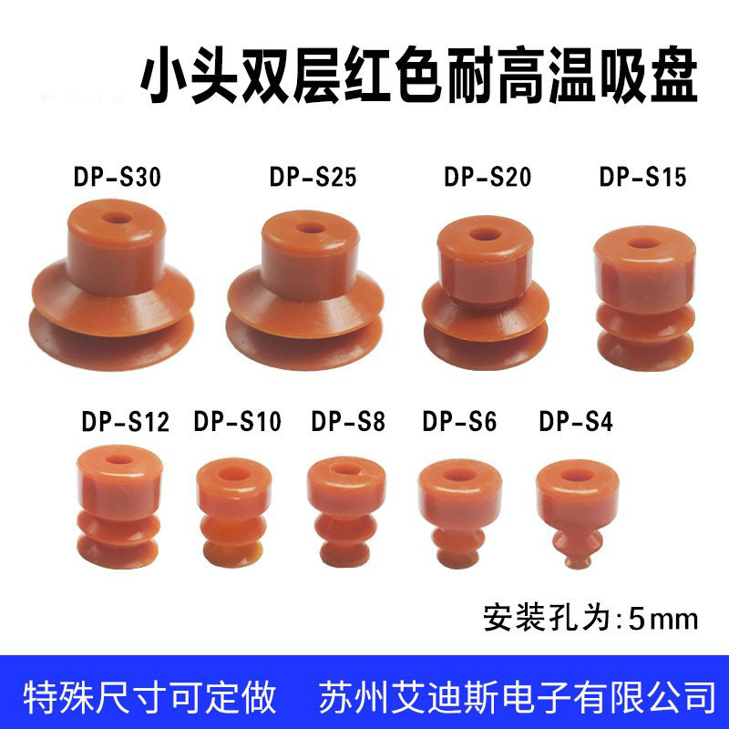 小头双层耐高温真空吸盘吸盘 DP-S30/S20/S12/S10/S8/S6/S4
