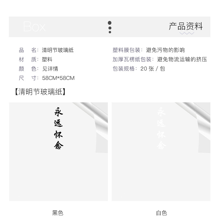 清明节玻璃纸详情2.jpg
