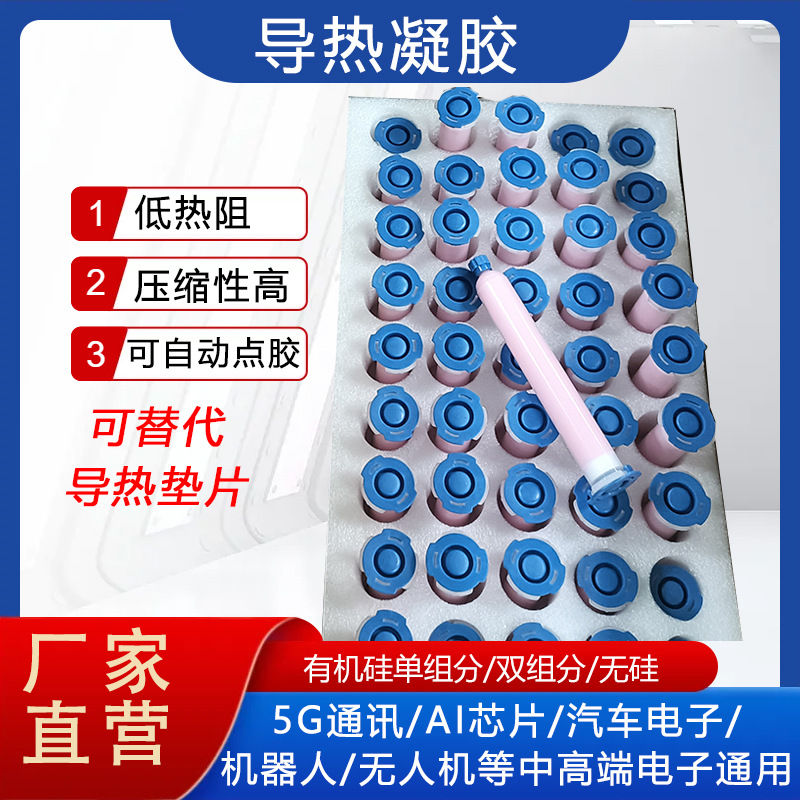 东莞低热阻导热凝胶 5.0W 粉色 导热腻子 导热泥 AI芯片导热材料