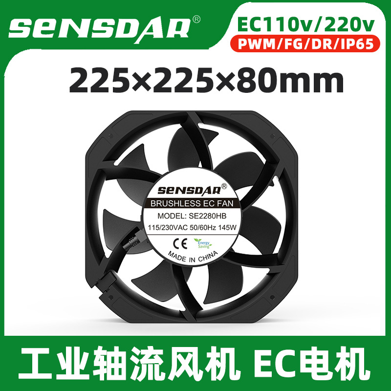EC22580散热风扇110v220v机柜电气柜UPS散热风冷模组通风大风量