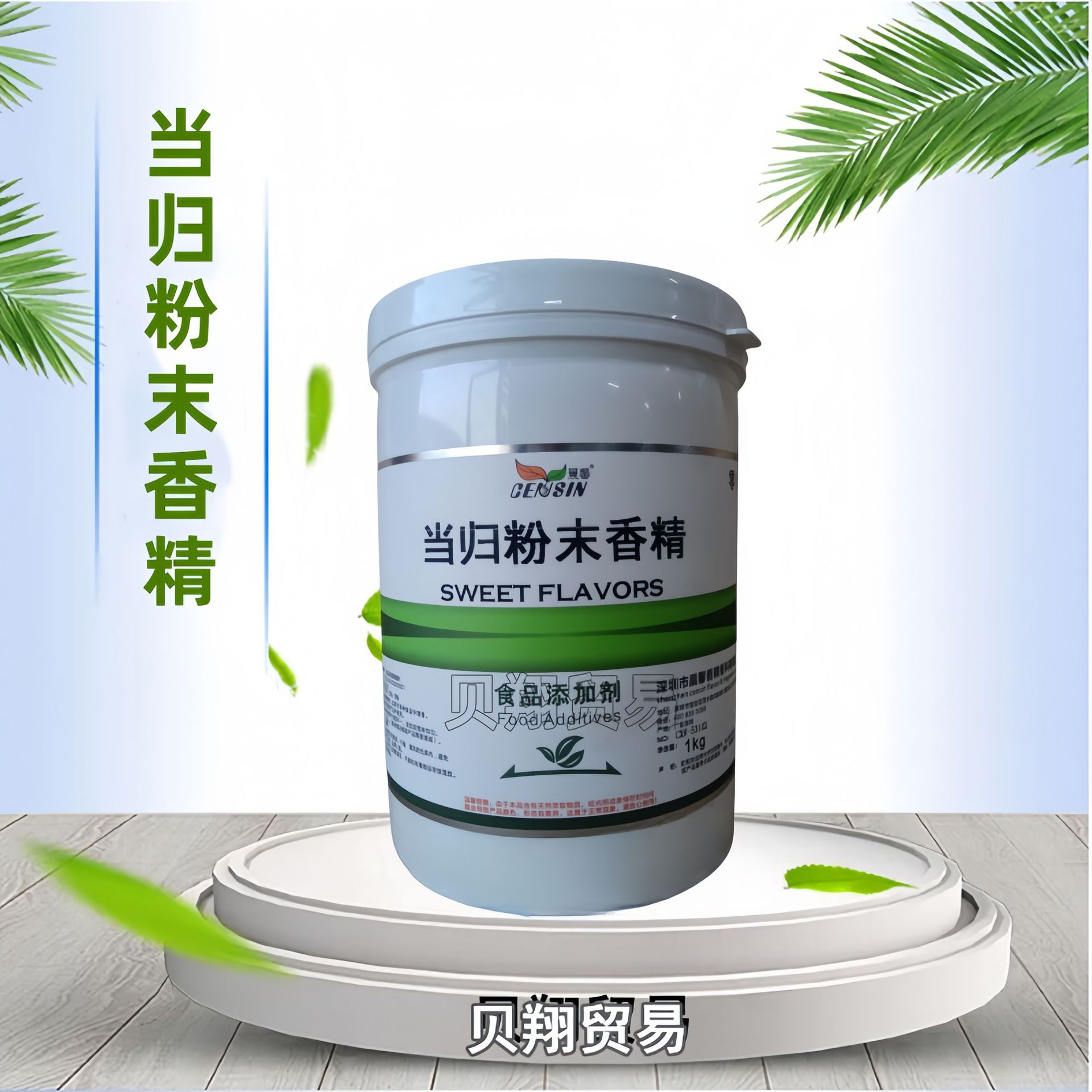 当归粉末香精 食品级 当归香精 1kg/桶/起订 现货批发 可拿样