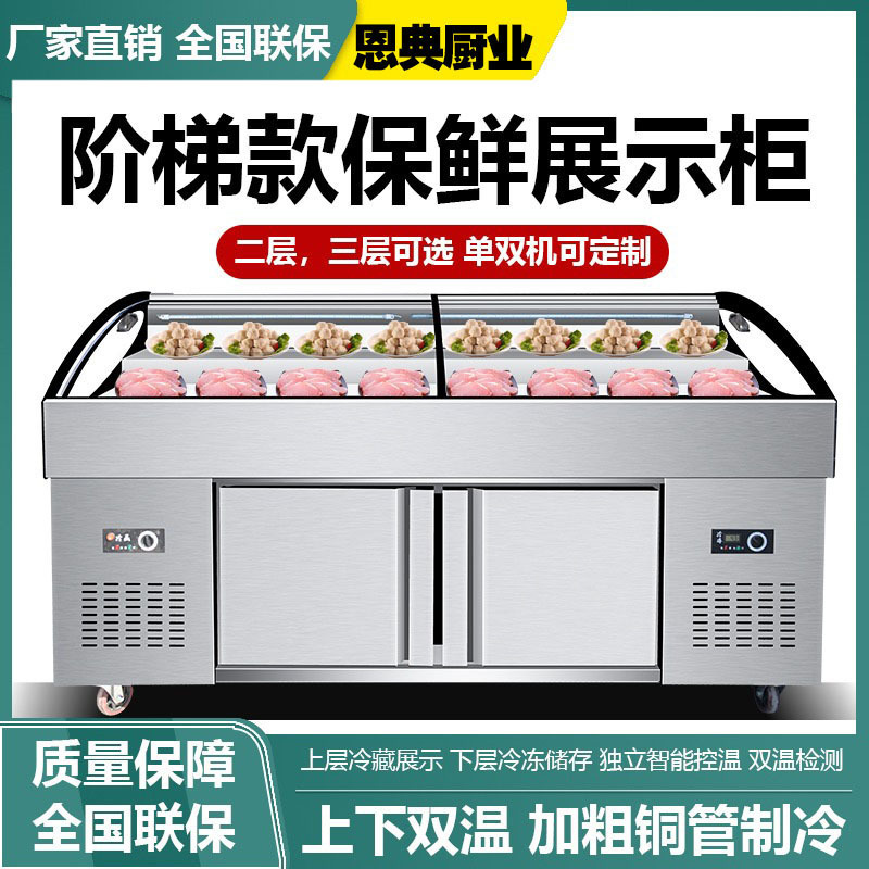 阶梯海鲜冰台展示柜饭店冷藏保鲜点菜柜水果捞熟食冰柜串串点菜柜