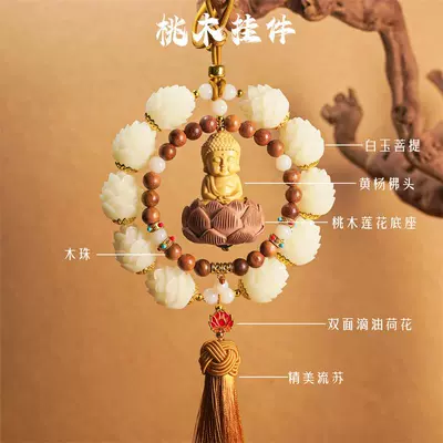 Car hanging, Peach Wood Lotus Car Rearview