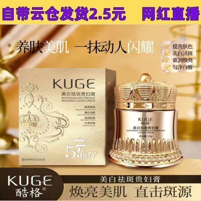 Tiktok Trending Coolge 577+877 Whitening and Anti-Spot Lady Cream 120ml Concealer Moisturizing Lady Cream Wholesale Dropshipping