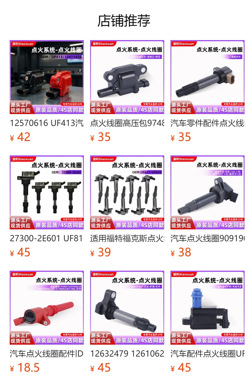 预览状态下无法点击,发布后,可点击跳转到对应的商品页面 Factory Supply 33400-76g20 33400-76g21 33400-76g30 Auto Parts Ignition Coil
