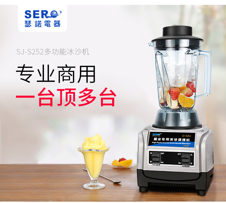 瑟诺营业专用冰沙调理机SJ-S252商用沙冰机家用冰沙机碎冰果汁机