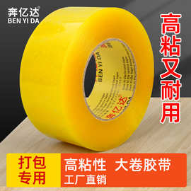 透明胶带大卷加厚胶带打包封箱胶带封口胶布宽胶带纸整箱快递批发