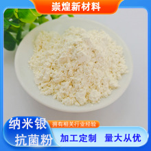 纳米银抗菌粉防霉抗菌除异味优良抗菌抑菌剂防霉剂纳米银抗菌粉