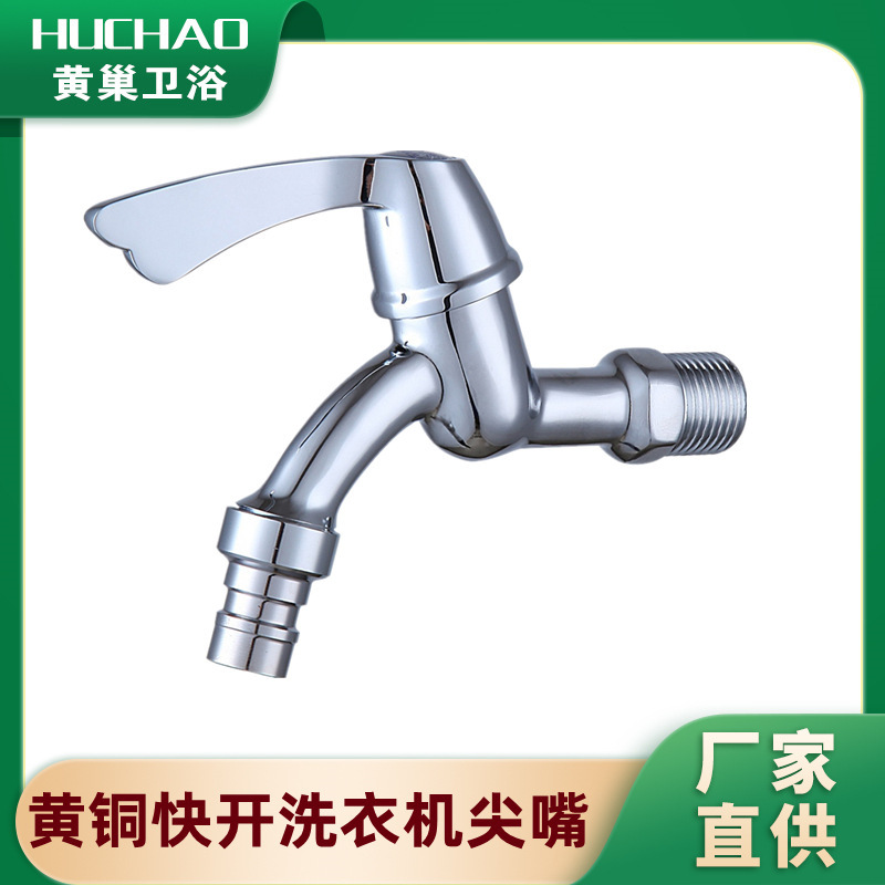 Washing Machine Bathroom Balcony Mop Pool Sink Lengthening Single Cold Water Nozzle Wall Type 4 Points Quick Open Lengthening Faucet